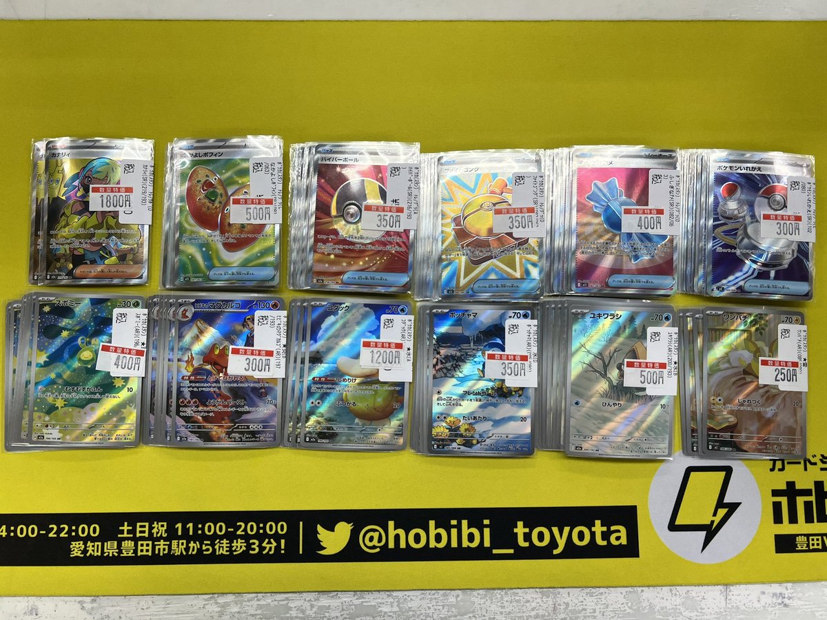 ⚡ポケカ特価情報⚡ グッズSRやARの数量限定特価更新しました