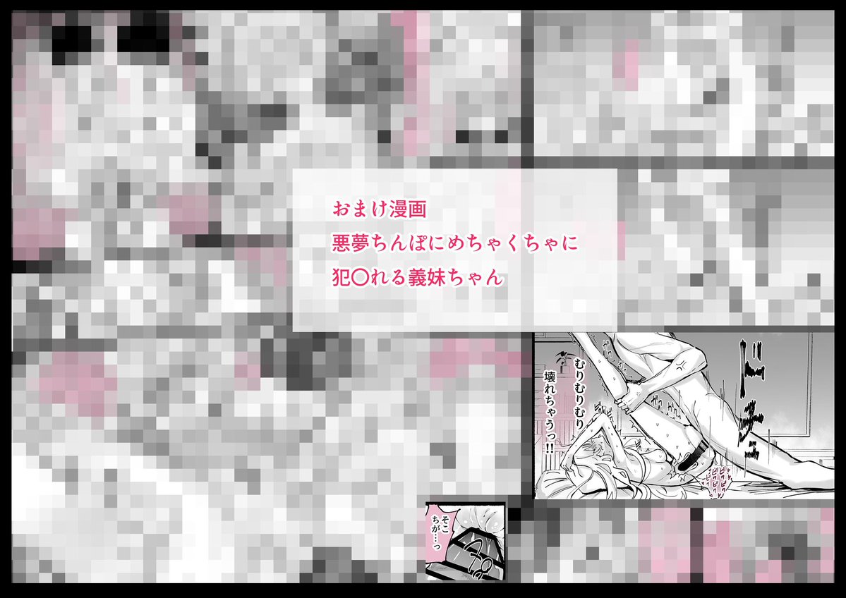 おまけ漫画
『悪夢ちんぽにめちゃくちゃにされる義妹ちゃん❤︎』

FANBOX:https://t.co/AKRWD2P8q0
Fantia:https://t.co/JJqbfeaT4l 