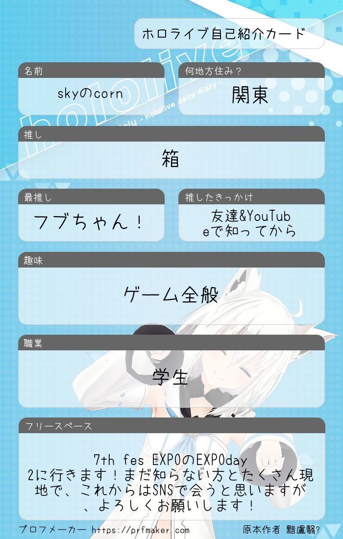 sky_sucornbu's tweet photo. はいはいはい！
新しく作るとか言ってといて全然作ってなかったから作ったぞ！これからもよろしくお願いします！#ホロライブ #ホロライブ自己紹介カード #ホロライブ好きと繋がりたい #ホロライブ好きな人と繋がりたい https://t.co/cDOab6NnCa