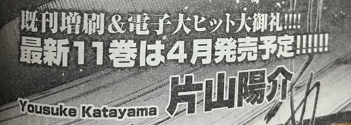 本日発売のヤングキングにて
『株式会社神かくし』第86話目が
掲載されております。

いつものお仕事、
皆が見つめるその先には
今日の〝お客様〟──

コミックス11巻は4月発売予定‼︎

そしてすみません！
次号お休みを頂いております。
(只今ドタバタしてまして！)
何卒よろしくお願い致します‼︎