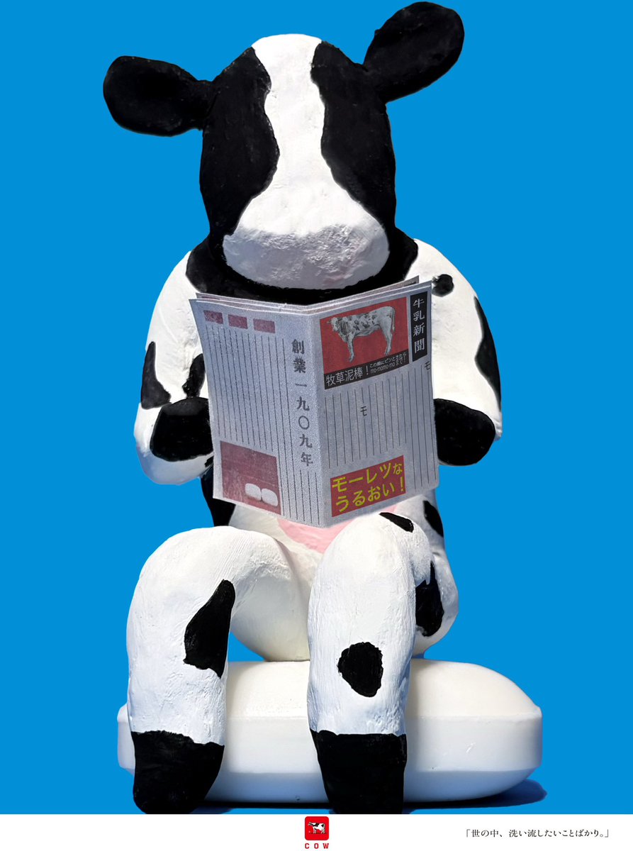 毎日広告デザイン賞 供養
企業 牛乳石鹸