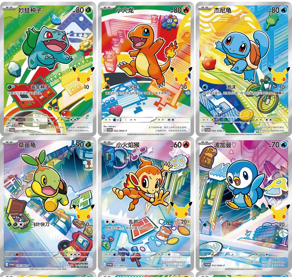 ポケカ30周年に向けた走り出し？】 30周年を記念して「First Partner