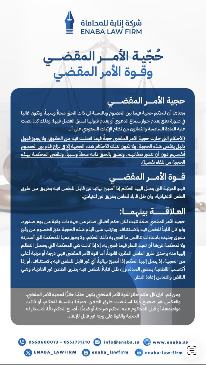 شركة إنابة للمحاماة (@enaba_lawfirm) on Twitter photo 
