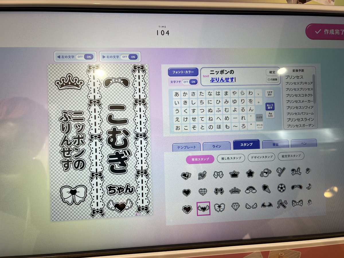 プリクラ専門店でキンブレシート作れてアツい😻🎶