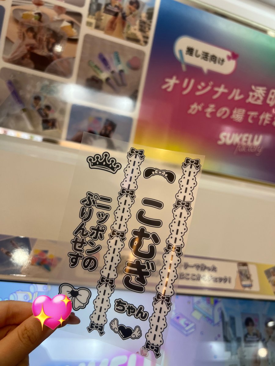 プリクラ専門店でキンブレシート作れてアツい😻🎶