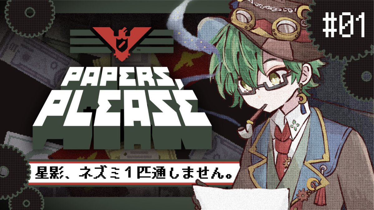 Hoshi_Futsuki's tweet image. こんばんは諸君🌙
遅くなってすまない
今日から「#PaperPlease」を始めていくぞ！
⏰ 22:00〜
リンクはリプに

今日からはPaper,please!
探偵としては、間違い探しなぞ朝飯前でござる
優秀な人材として輝くとしよう

#おはようVtuber