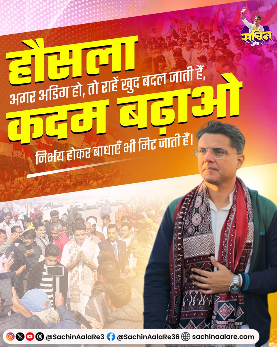 sachinaalare3's tweet photo. हौसला अडिग हो, तो राहें खुद बदल जाती हैं, कदम बढ़ाओ अगर निर्भय होकर, बाधाएँ भी मिट जाती हैं।
@SachinPilot
#RajasthanPolitics #CourageAndAction #LeaderWithVision #JanataKaVishwas #RiseWithPilot https://t.co/xIXiGKbWus