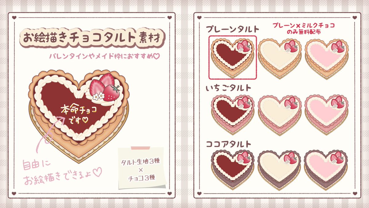 【#お絵描きチョコ #フリー素材】

🍫#バレンタイン 企画やメイド枠におすすめ♪
🍫商用利用可能、デジタルグッズの返礼品にも♪
🍫DLはツリーのサイトから

使用条件
　Xフォロー🫶＋本ポストRP♻️

#IRIAM素材 #バレンタイン素材