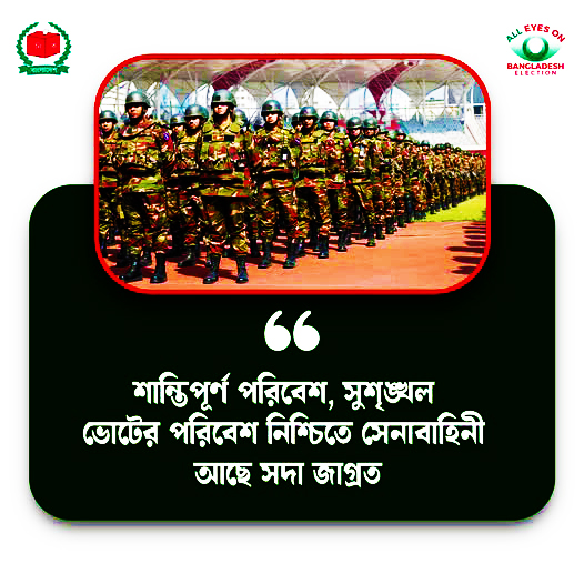AnimesaAnimesh's tweet photo. শান্তিপূর্ণ ও সুশৃঙ্খল ভোটের পরিবেশ নিশ্চিতে সেনাবাহিনী সদা জাগ্রত।
#PeacefulElection #BangladeshArmy https://t.co/QmqbG3rxSX