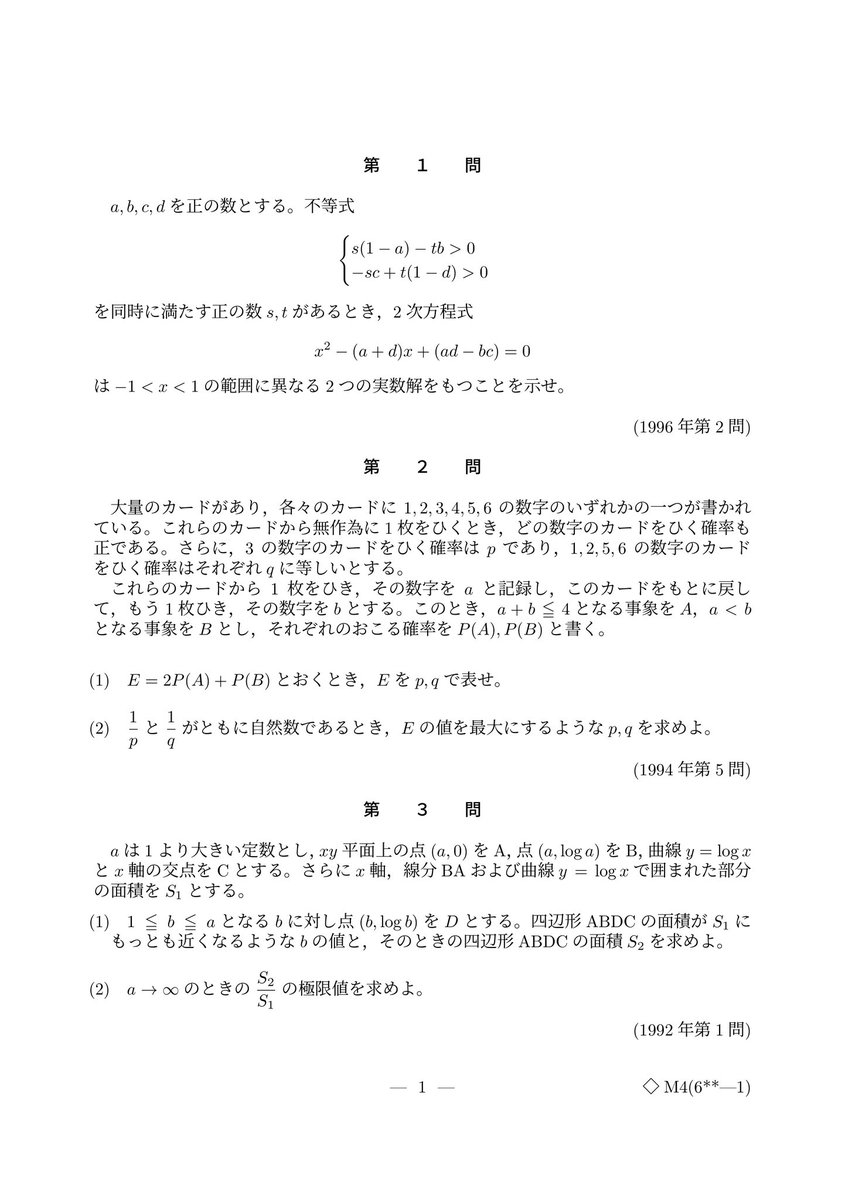 1990年代の東大数学の過去問から精選したセットを公開します この時代