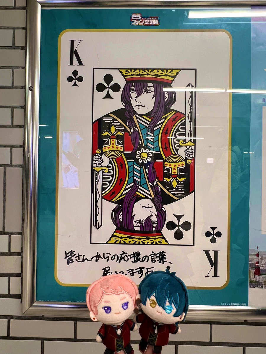 マヨちゃんいたーーー！

#ESファン感謝祭
 #13のコトノハ