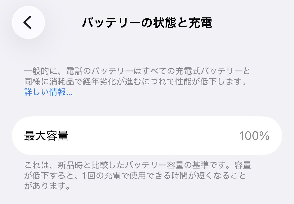 バッテリー交換無料だった🔋
せっかくクソ高いアップルケア入ってるんだしこれくらいやってもらわんとな