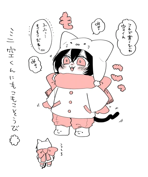 もこもこ装備で雪遊びの意気込みばっちりなミニ空くん🐱🍼

体長10cmくらいなので遠目に見るとぬいぐるみが動いているようにしか見えません。

#たべたいあなた 