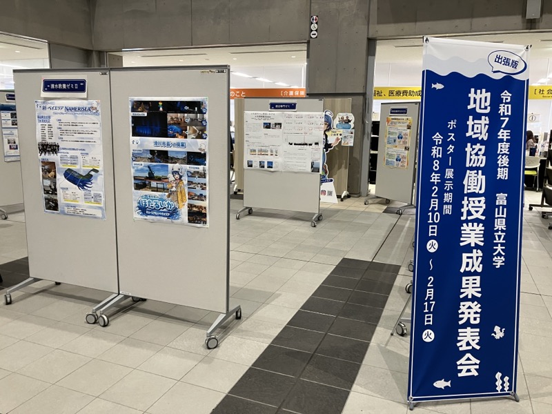 TPU_CBL's tweet photo. 先週まで学内に展示していた #地域協働授業 成果発表会のポスター、初の学外展示です。明日2/10火から2/17火まで #射水市役所 本庁舎1階にて。大学にはちょっと入構しにくいという方も、どうぞお気軽にご覧ください。

#富山県立大学 #地域協働 https://t.co/dS4w6w5wM7
