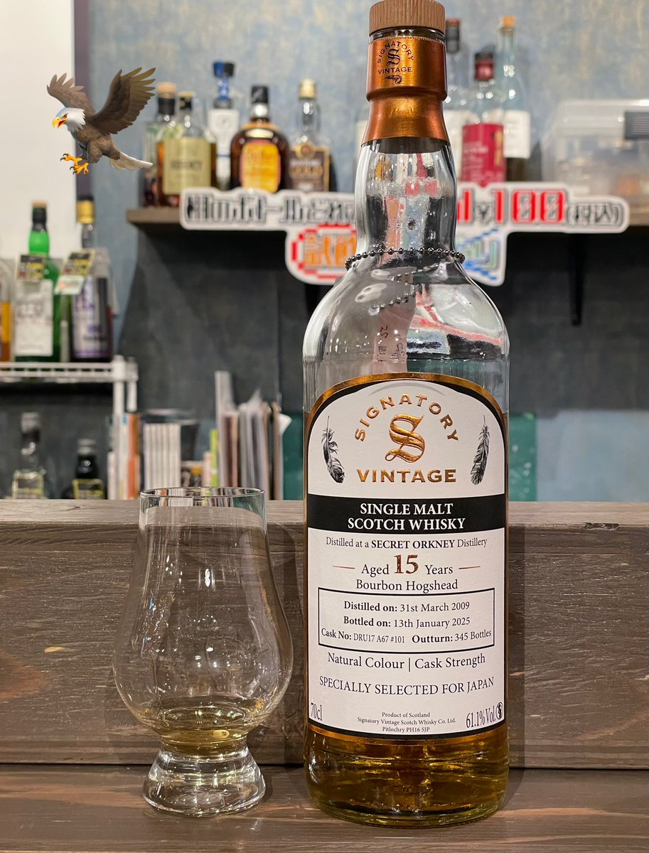 シグナトリーヴィンテージ シークレットオークニー2009 15年 ラベル