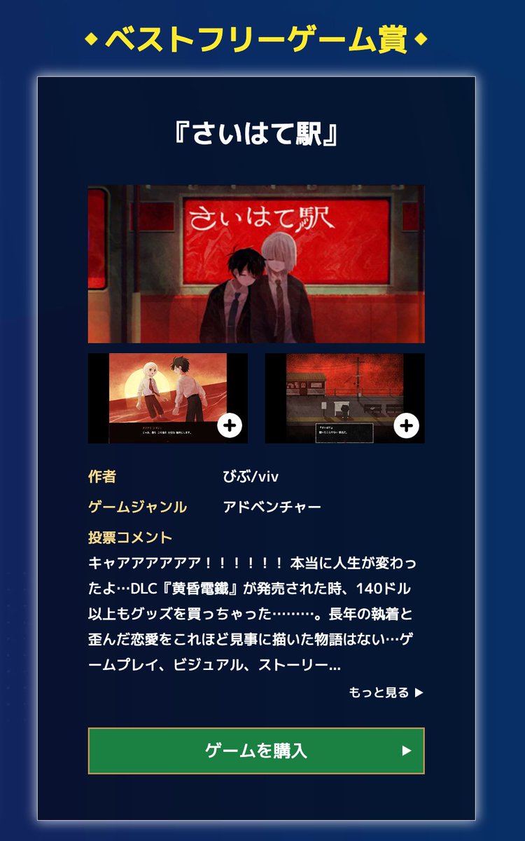 🏆RPG Maker Award2026にて、#さいはて駅 がベストフリーゲーム賞をいただきました！🏆🎉

たくさんの投票とアツいコメントありがとうございます！これからももっともっと皆さんの人生を変えられる作品を作り続けます…🔪