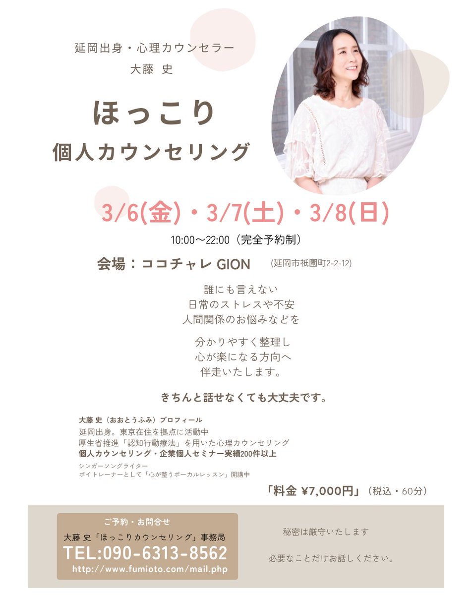 🌸声と心が整う３日間　IN 延岡🌸

開催のご案内です☘️

日時：3月6日（金）〜８(日)
10:00〜22:00

会場：ココチャレ GION

生まれ故郷、宮崎県延岡市にて
5回目の開催となります😊

地元、延岡の方が
明るく元気に過ごせるように

「声」と「心」から
サポートさせていただけたら
と思っております🤗