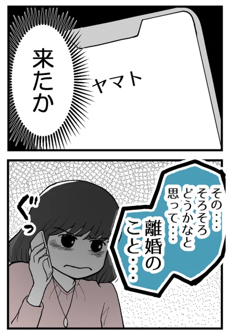 離婚したいと告げ、出て行った夫から電話が来た(0/5) 