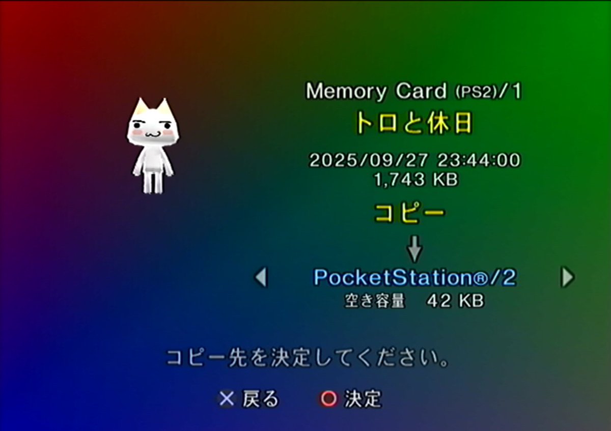 どこでもいっしょ