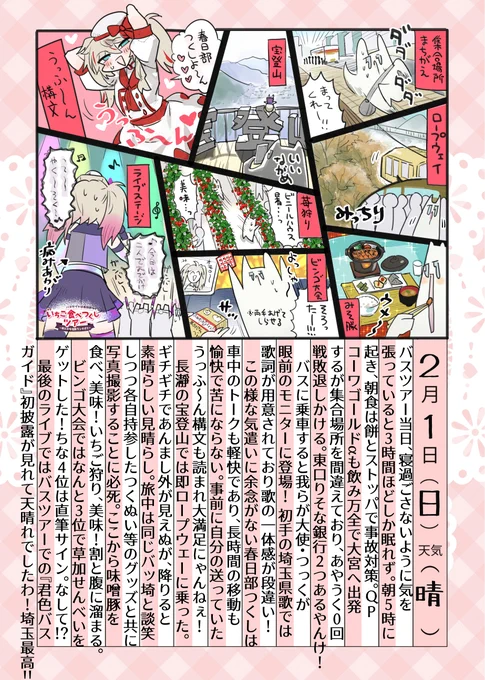 バスツアー絵日記レポ!!(遅刻

#春日部つくしバスツアー 