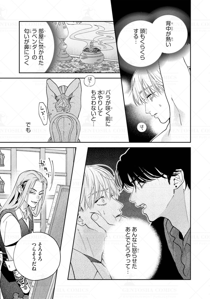 ꒰꒰ 本日発売🍫リンクス3月号 ꒱꒱

✍┈ 本文紹介 ┈✍
#ノキワミ 先生
『レイトブルーミングフラワー』

💐⏔⏔﹒⏔⏔﹒꒰ ♡ ꒱﹒⏔⏔﹒⏔⏔💐
自称紫夏の友人の草介の絵画モデル中
草介の秘密を知ってしまい…⁉
波乱の第4⃣話 .ᐟ.ᐟ💚

#商業BL 