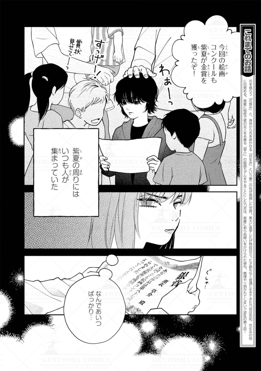 ꒰꒰ 本日発売🍫リンクス3月号 ꒱꒱

✍┈ 本文紹介 ┈✍
#ノキワミ 先生
『レイトブルーミングフラワー』

💐⏔⏔﹒⏔⏔﹒꒰ ♡ ꒱﹒⏔⏔﹒⏔⏔💐
自称紫夏の友人の草介の絵画モデル中
草介の秘密を知ってしまい…⁉
波乱の第4⃣話 .ᐟ.ᐟ💚

#商業BL 