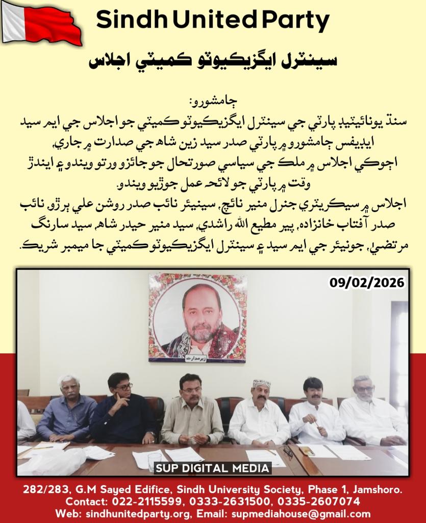 SUP_Sindh's tweet photo. Jamshoro:
Sindh United Party Central Executive Committee Ijlas.
#CentralExecutiveCommittee
#SindhUnitedParty #SayedZainShah #ZainShah #GMSayedEdifice https://t.co/LEATpaKjsK