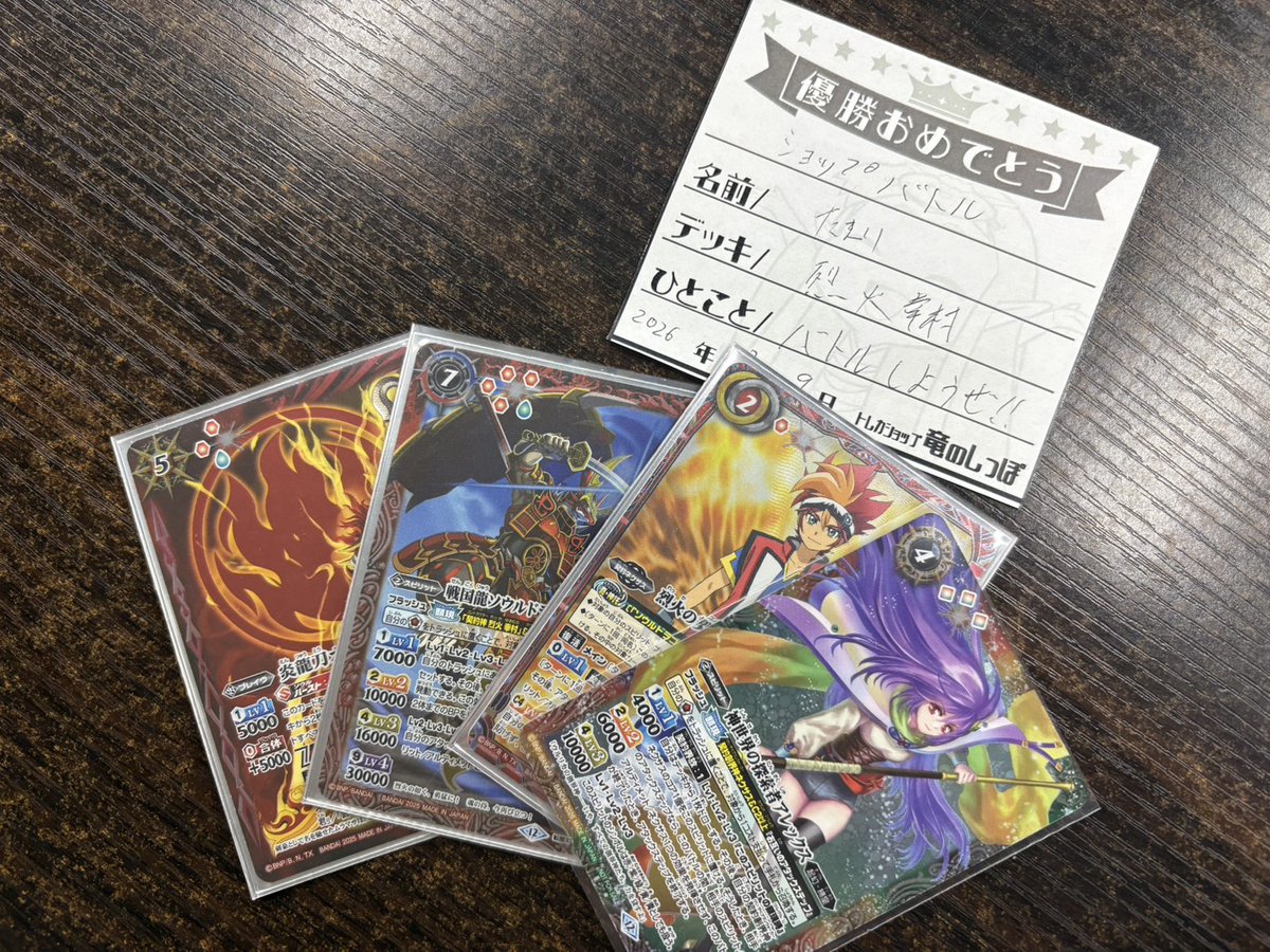 大会情報】 #バトスピ 2/9 ショップバトルに ご参加頂きありがとう