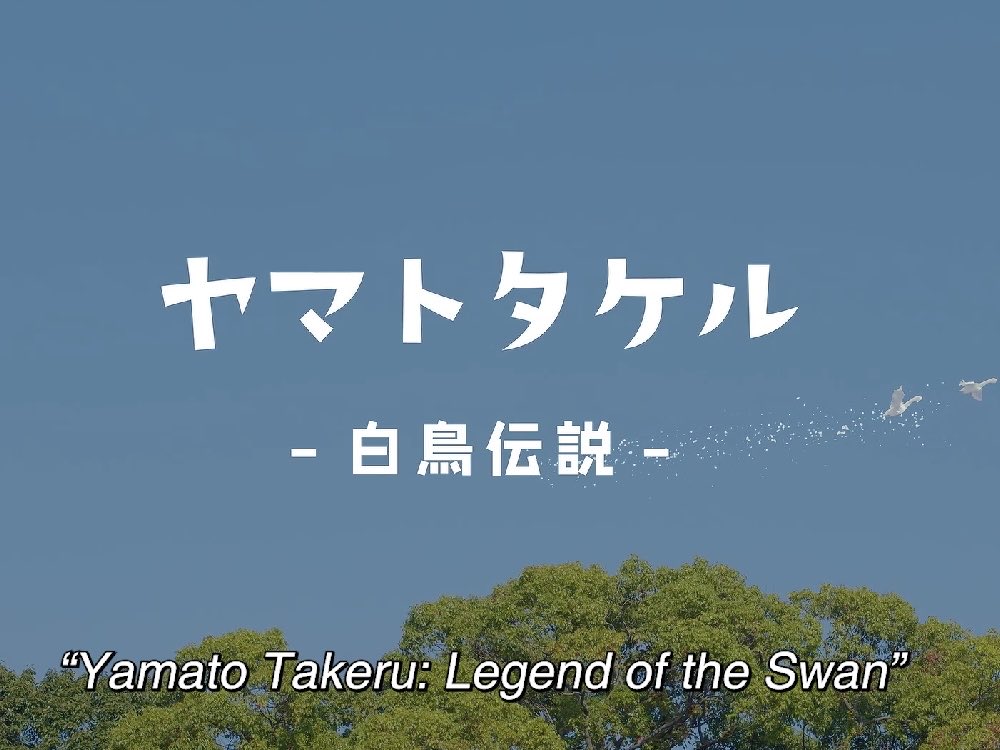 yamatake_movie's tweet photo. 【第66回ズリーンこども国際映画祭を目指して】映画「ヤマトタケル〜白鳥伝説〜」発進‼️

1961年に創設されたチェコ共和国のズリーンという都市で開催される世界最古かつ最大規模のこどもの映画祭を目指し、英語字幕版が完成〜♪
期間中の来場者は10万人を超えるらしい😳
本日は、なんと堺にあるチェコ共和国名誉領事館の看板娘スザンカさんにお会いし、強い味方になって欲しいとお願いして参りました❣️
「児童向け長編映画部門の最優秀賞」を目指します🔥　どうなることやら、楽しみがいっぱいです⤴︎⤴︎⤴︎

【予約開始中！】
㊗️好評につき❗️2月13日〜19日予定で、あべのアポロシネマ 追加上映決定‼️📽️
※2月14日(土)11時30分から13時20分
松本梨香さんの舞台挨拶登壇が決定❣️

◼️14日舞台挨拶日予約短縮URL◼️
https://t.co/ES6pXZRoMA

◼️ヤマトタケル〜白鳥伝説〜◼️
https://t.co/xFmTcquaCG

#ヤマトタケル白鳥伝説
#ヤマトタケル
#映画
#人形劇
#冒険活劇
#松本梨香 さん
#仁村紗和 さん
#ケンドーコバヤシ さん
#大和田獏 さん
#酒井敏也 さん
#あめくみちこ さん
#桝田幸希 さん
#坂本頼光 さん
#村上蘭 さん
#中西晴哉 さん
#木村亜有夢 さん
#人形劇団クラルテ さん