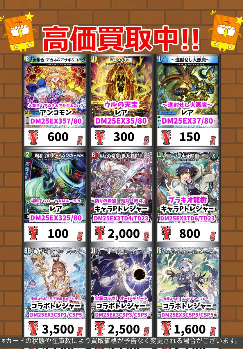 デュエマ買取情報！ 大集合！アカネ＆アサギ＆コハク ｱﾝｺﾓﾝ 600 ウルの