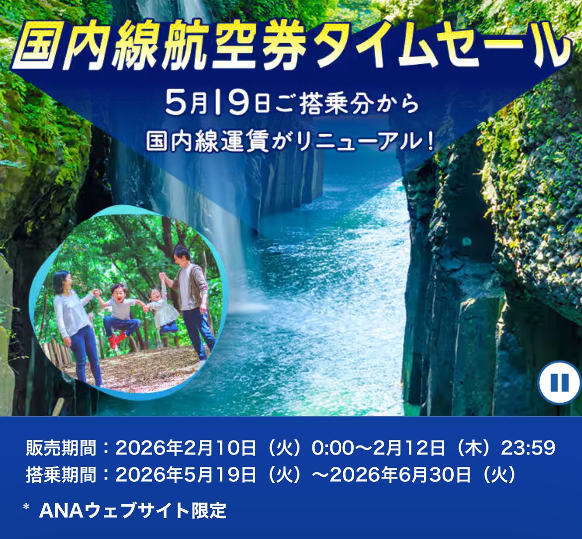 ━━━━━━━━━━━━━ ✈️航空券タイムセール情報