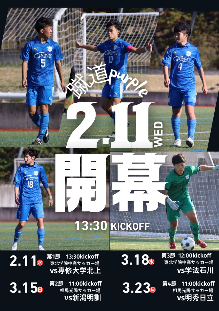 このたび、『FOOTBALL BATTLE 蹴道 purple 2026』 に参戦します。 今