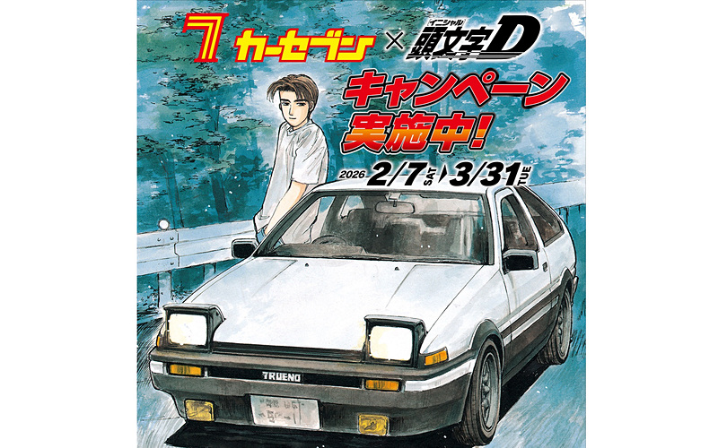 car_watch's tweet photo. カーセブン、トートバッグやハチロクのモデルカーがもらえる「カーセブン×頭文字Dコラボキャンペーン」 https://t.co/e7PbesTQod #カーセブン #ハチロク #頭文字D https://t.co/Ny14SpUDS0