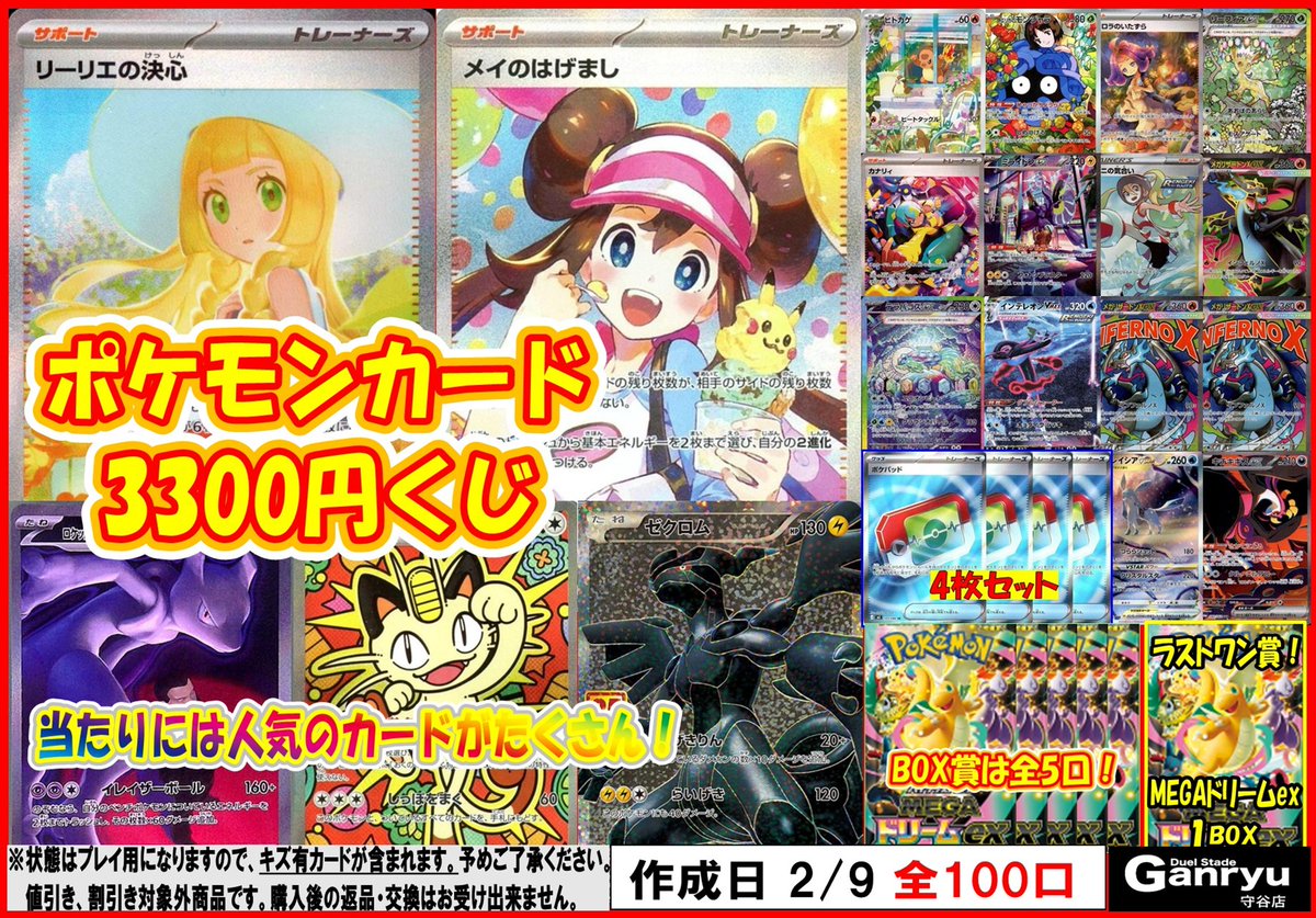 🕘大人気！ポケカ3,300円くじ🕘 ✓全1⃣0⃣0⃣口 ✓BOX賞5⃣口