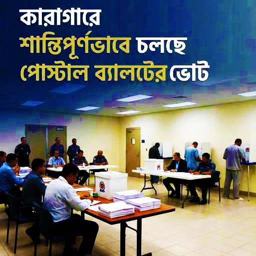 ja43918's tweet photo. কারাগারেও শান্তিপূর্ণভাবে চলছে পোস্টাল ব্যালটের ভোট।
#InclusiveElection #Democracy https://t.co/ePErD6fTrz