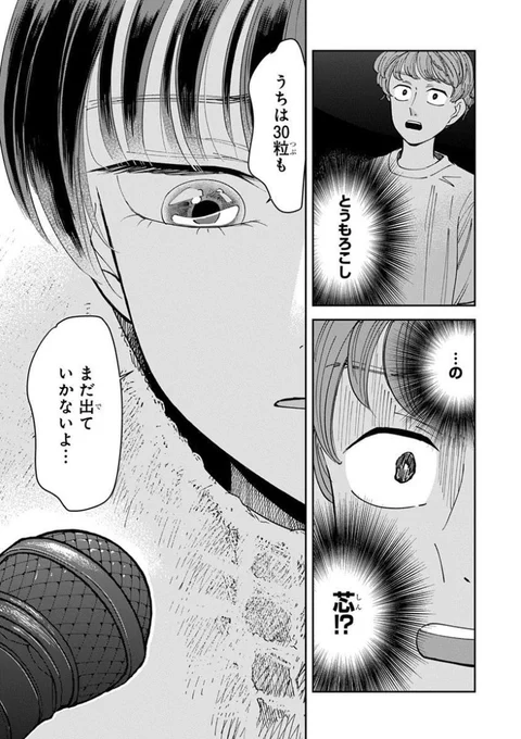 芸人志望の美少女とお笑いコンビを組むことになった 