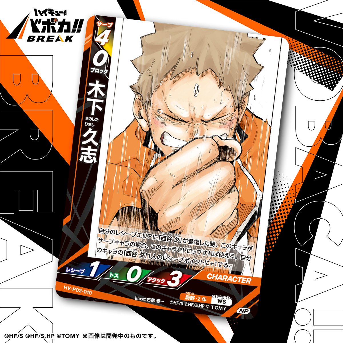 カード紹介🏐】 2/28（土）発売のハイキュー!! バボカ!! BREAK