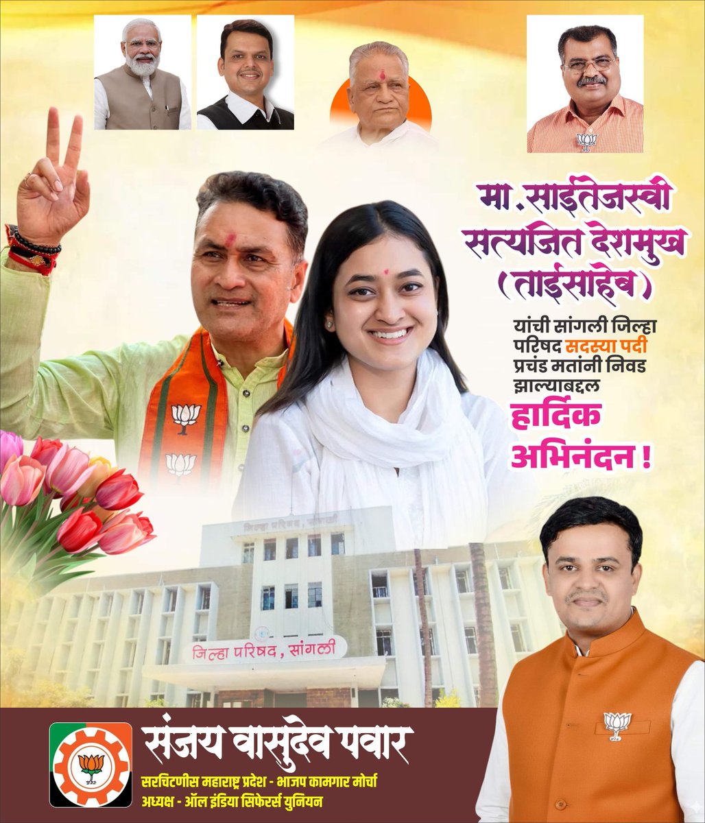 हार्दिक अभिनंदन ताई 🚩

#satyajitdeshmukh #saitejasvideshmukh