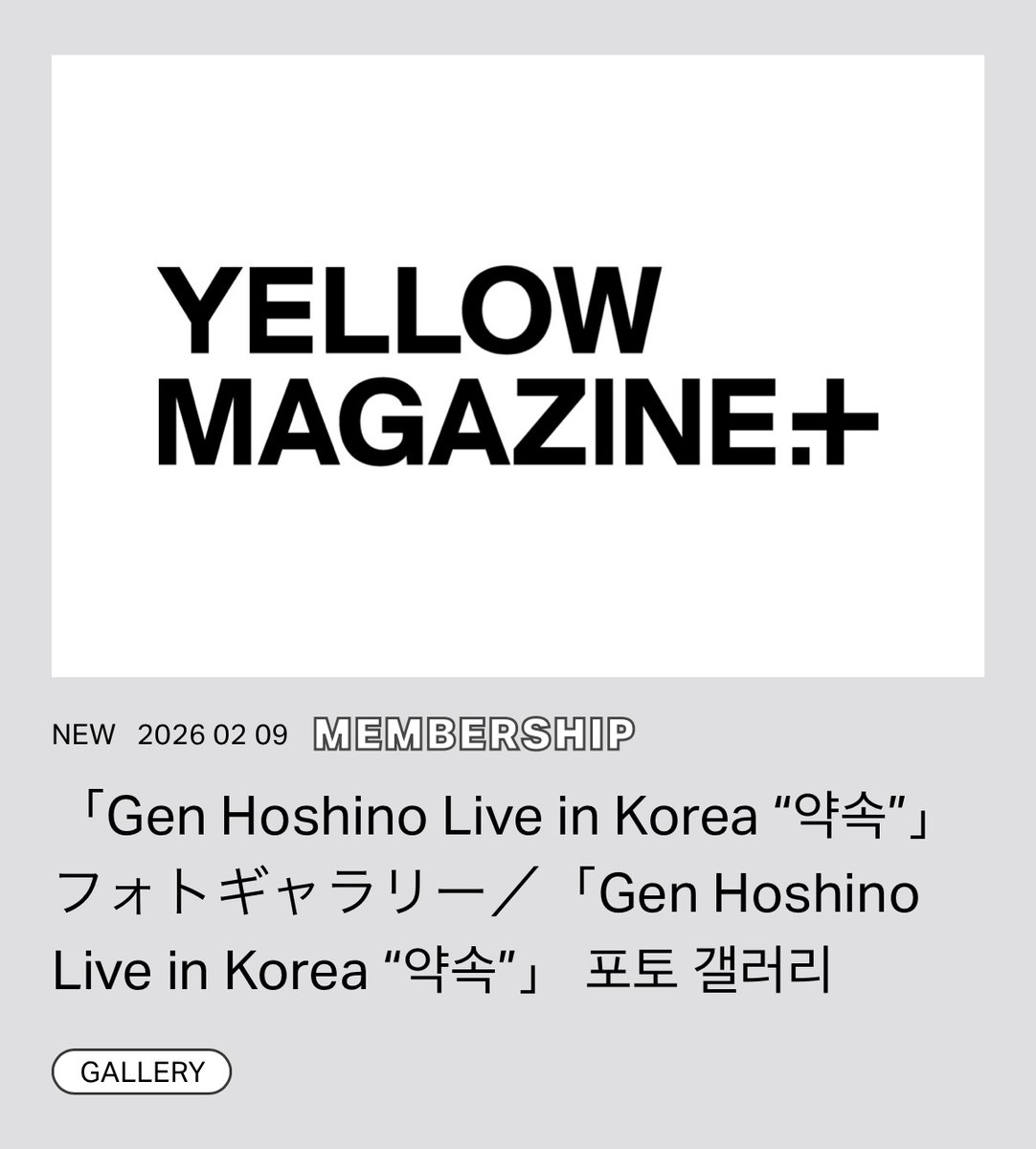 ymp_staff's tweet photo. #イエマガプラス 2026年2月のコンテンツ

▣「Gen Hoshino Live in Korea “약속”」フォトギャラリー
YM＋では撮り下ろしライブ写真を公開中📷韓国でのアリーナ公演の模様や、星野さんのパフォーマンスを捉えた写真の数々をご覧ください！
https://t.co/vODqg3DoIC

#호시노겐_약속 https://t.co/8Gpij1LuUy
