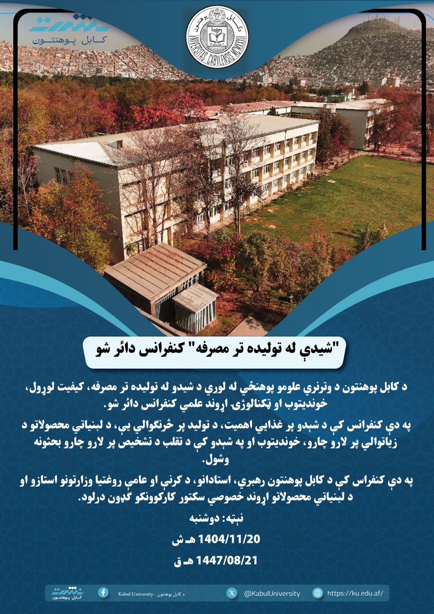 Kabul University - د کابل پوهنتون tweet media