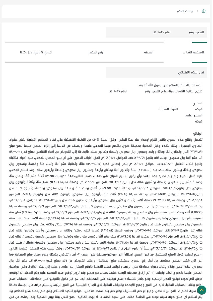 nomaslllaw's tweet photo. ⚖️ خسر استئنافه قبل أن يقرأ القاضي دفاعه! خطأ إجرائي واحد نسف قضية كاملة... قصة من المحاكم التجارية.

بدأت القصة كأي خلاف تجاري معتاد. شركة لتوريد المواد الغذائية أقامت دعوى ضد شركة مطاعم تطالبها بسداد فواتير متأخرة تزيد عن 82,000 ريال. 🧾

في المحكمة الابتدائية، قدمت شركة التوريد فواتيرها ومصادقة على الرصيد، بينما دفعت شركة المطاعم بكل ما أوتيت من قوة: "المصادقة مزورة! الفواتير لا تحمل ختم الاستلام المعتمد لدينا! لا يوجد اتفاقية دفع آجل أصلاً!".

لكن المحكمة الابتدائية وجدت أن دفاعات شركة المطاعم مجرد أقوال بلا دليل، فحكمت لصالح المورد وألزمت المطعم بدفع المبلغ كاملاً.

شعر مدير شركة المطاعم بالظلم، وقرر أن يواصل المعركة. وبكل ثقة في قضيته، قام بنفسه بإعداد لائحة الاستئناف وتقديمها للمحكمة. كان مستعداً لإثبات التزوير وتوضيح دفوعه أمام قضاة الاستئناف... لكنه لم يحصل على هذه الفرصة أبداً. ❌

عندما وصلت القضية لمحكمة الاستئناف، لم ينظر القضاة في الفواتير أو التواقي�� أو صحة الدين من عدمه. نظروا في ورقة واحدة فقط: "صفة مقدم طلب الاستئناف".

وهنا كانت النقطة المحورية! 📜

استندت المحكمة إلى مبدأ نظامي صارم في نظام المحاكم التجارية (المادة 51 من لائحته التنفيذية). هذا المبدأ يعني ببساطة: "في معظم القضايا التجارية، لا يمكنك أن تمثل نفسك أو شركتك أمام المحكمة، بل يجب أن يقوم بذلك محامٍ مرخص".

فكر في الأمر كأنك قائد طائرة ماهر، لكنك لا تملك رخصة طيران. برج المراقبة (المحكمة) لن يسمح لك بالإقلاع، ليس لأنك لا تعرف وجهتك، بل لأنك لا تتبع قواعد السلامة والإجراءات المعتمدة.

وبما أن مدير الشركة هو من قدم الاستئناف بنفسه وليس محامياً�� اعتبرت المحكمة أن الطلب قُدّم من شخص غير ذي صفة نظامية. بالإضافة إلى ذلك، كان الطلب ناقصاً للبيانات الأساسية المطلوبة.

⚖️ الحكم النهائي:

حكمت محكمة الاستئناف بـ "عدم قبول الاستئناف شكلاً". هذا يعني أن القضية أُغلقت تماماً، وتم تأييد الحكم الابتدائي، ليس لأن دفاع المطعم كان ضعيفاً، بل لأن "طريقة" تقديمه كانت خاطئة من الأساس.

💡 الدرس المستفاد:

في ساحة القضاء التجاري، "الإجراءات" لا تقل أهمية عن "الحق" نفسه. قد يكون لديك أقوى الأدلة، ولكن إذا قدمتها في "صندوق" خاطئ أو عن طريق الشخص الخطأ، فلن تُفتح أبداً. الاستعانة بمحامٍ في القضايا التجارية ليست رفاهية، بل هي شرط أساسي لضمان سماع صوتك أمام المحكمة بالشكل الصحيح.

#حكايات_نظامية #محاكم_تجارية #استئناف #نظام_المحاكم_التجارية #محاماة #استشارات_نظامية #ثقافة_قانونية #السعودية