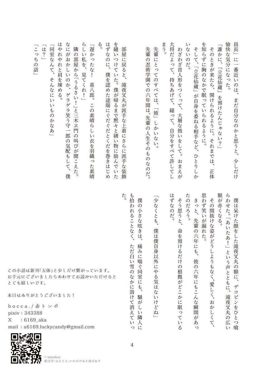 文仙オンリーおつかれ様でした！昨日配布したペーパーです。作法から見た文仙の小話になります。
お手にとってくださった皆さま、素敵な企画をたててくださった主催さま、本当にありがとうございました🎁

 #文仙ペーパーラリーVR2026_お裾分け
