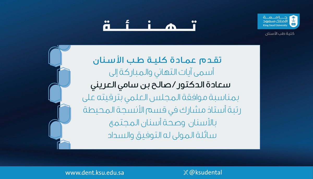كلية طب الأسنان tweet media