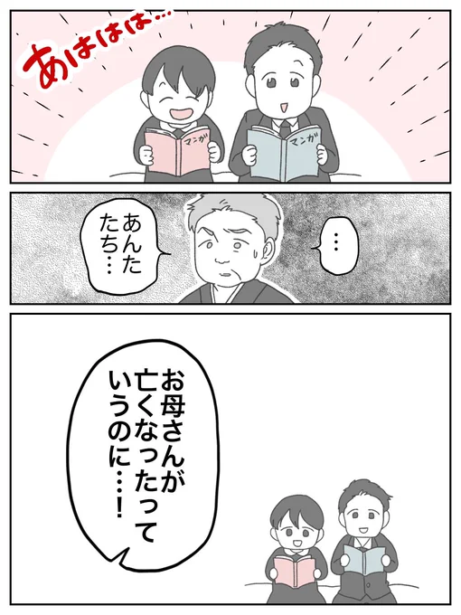 家族が亡くなった時は
涙に暮れていないといけないの?

(0/4) 
