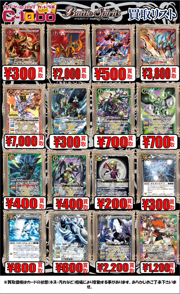 バトルスピリッツ 買取情報】 買取POP更新致しました！ ジークヴルム