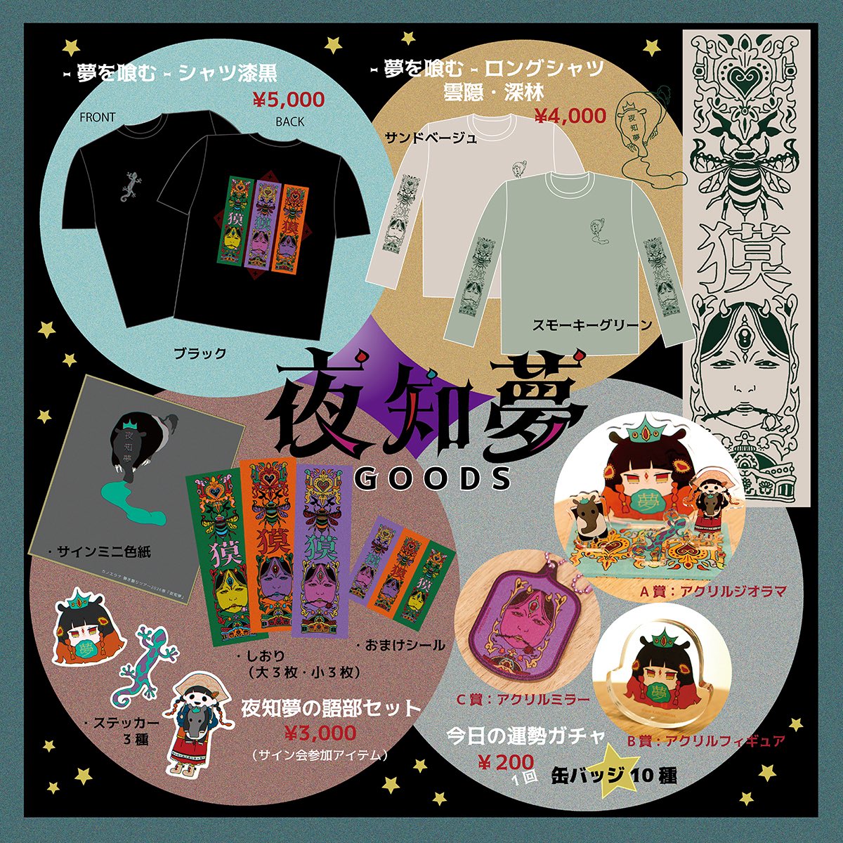 【Tさま専用】イベント用セット ツアーグッズ発表📍 いい感じのグッズが揃いました。リクエストの