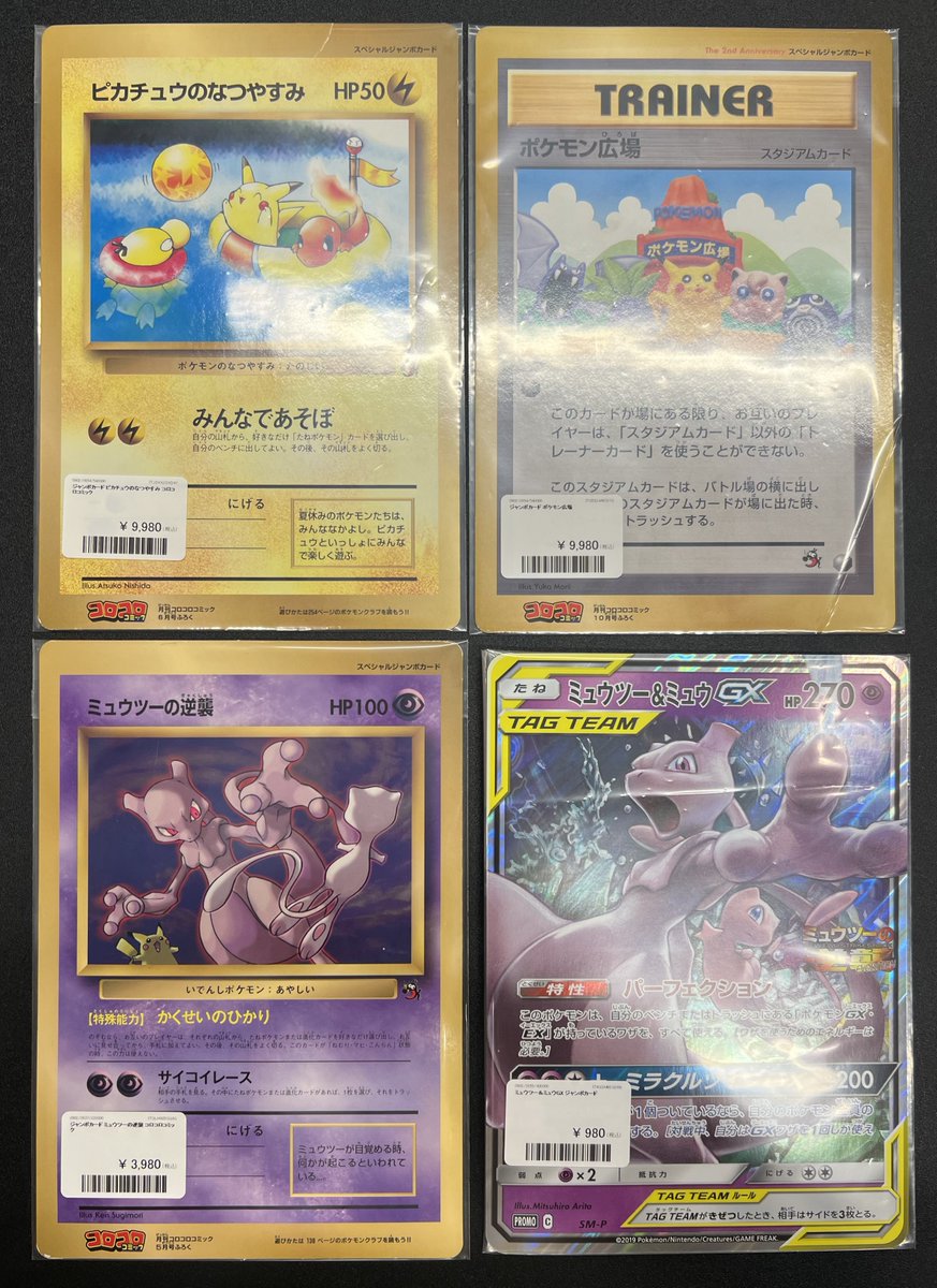 🌟入荷情報🌟 ジャンボカード入荷しました⚡️ でっかいどーーーー