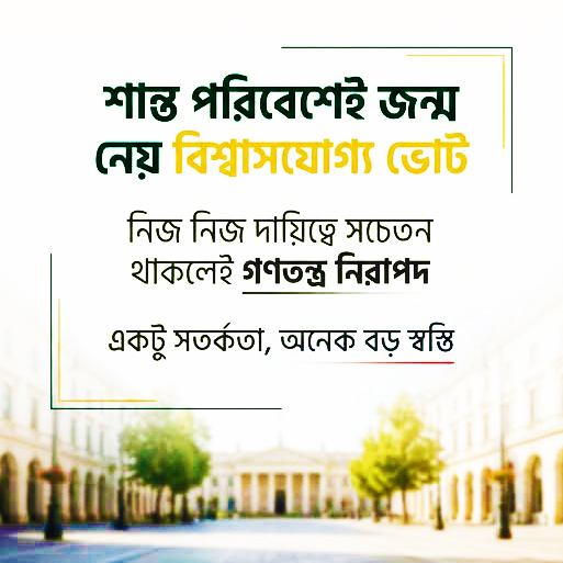 ja43918's tweet photo. নির্বাচন উপলক্ষে দুই দিন বন্ধ থাকবে দেশের সব দোকান ও শপিংমল।
#ElectionHoliday #PublicUpdate https://t.co/c2bip19HTQ