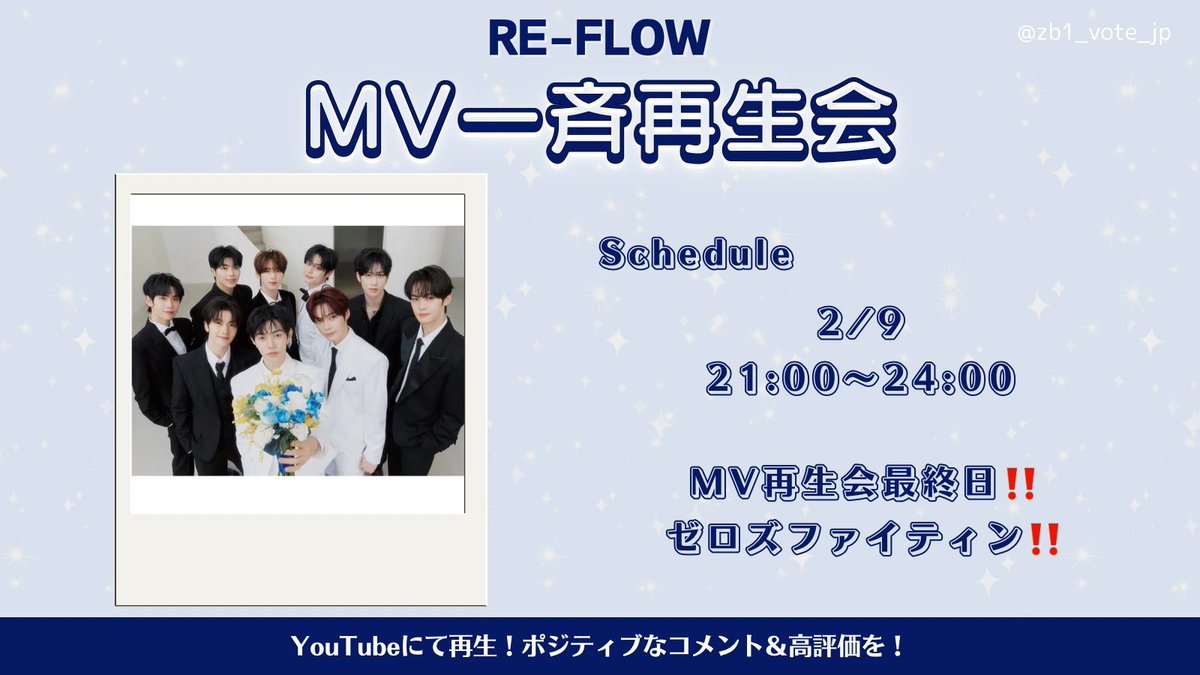 zb1_vote_jp's tweet photo. 📢MV再生会のお知らせ🌹💙
本日21時より #LOVEPOCALYPSE のMV再生会を行います!❤️🔥
まだ、集計期間中です‼️
1人でも多くのゼロズのが必要です‼️
たくさんのご参加お待ちしております!
#ROSES #ZEROBASEONE #ゼベワン https://t.co/AB98PLgvln