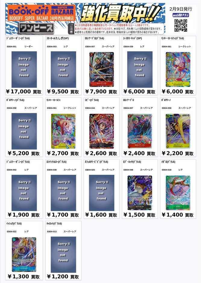 ワンピースカード新弾買取表です！！ EB04-001☆ ジュエリー・ボニー